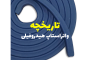 تاریخچه واتراستاپ هیدروفیلی